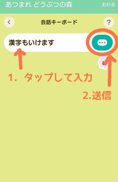 あつ森のチャットで漢字を使う方法 しゅみふる