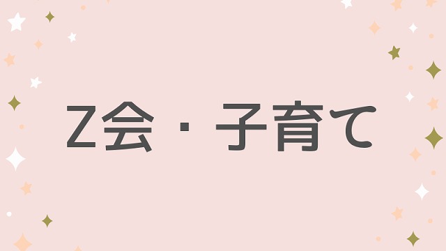 Z会 小学1年 ハイレベル みらい思考力ワーク を受講しました しゅみふる