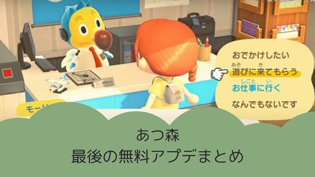 あつ森 最後の無料アプデとハッピーホームパラダイスが楽しみ しゅみふる