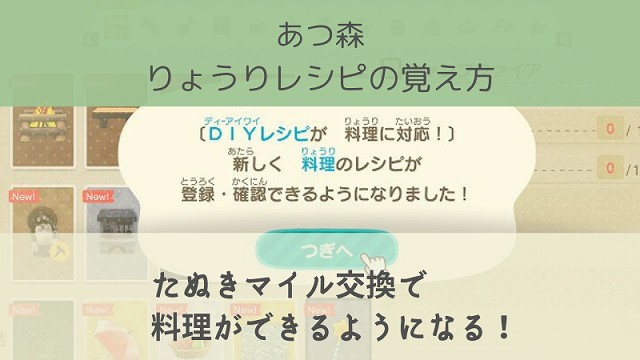 あつ森 料理レシピが使えない 覚えられない 料理をする方法 しゅみふる