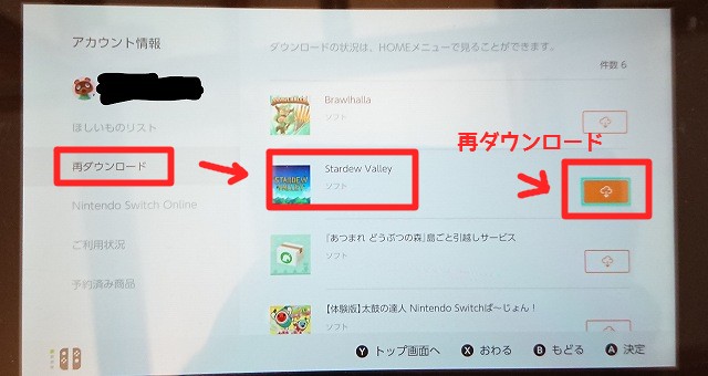 SwitchのDLソフト。どのアカウントで購入したか確かめる方法 | しゅみ 
