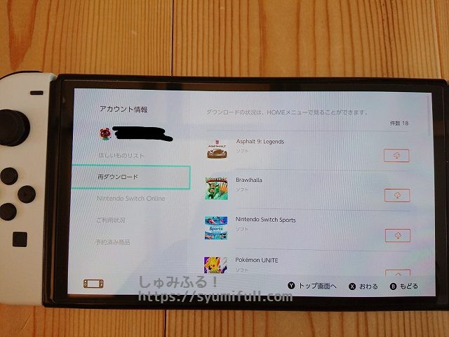 Nintendo Switch 1つのソフトで2台同時に遊ぶ方法 | しゅみふる！