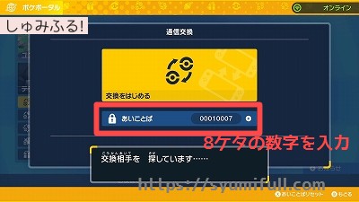 ポケモンsv 他の御三家 揃わない ぼっちでも揃う方法 あいことば しゅみふる