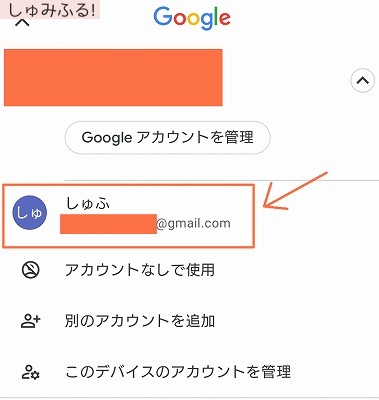 Gmail アカウント追加
