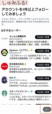 Twitter　おすすめユーザー