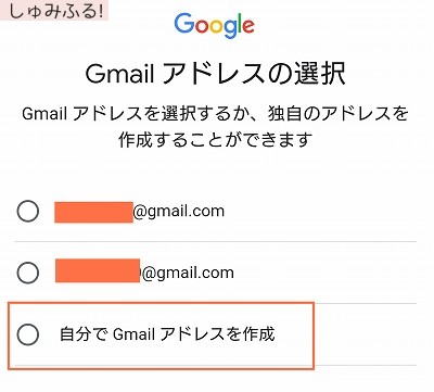 Gmail　自分で作成