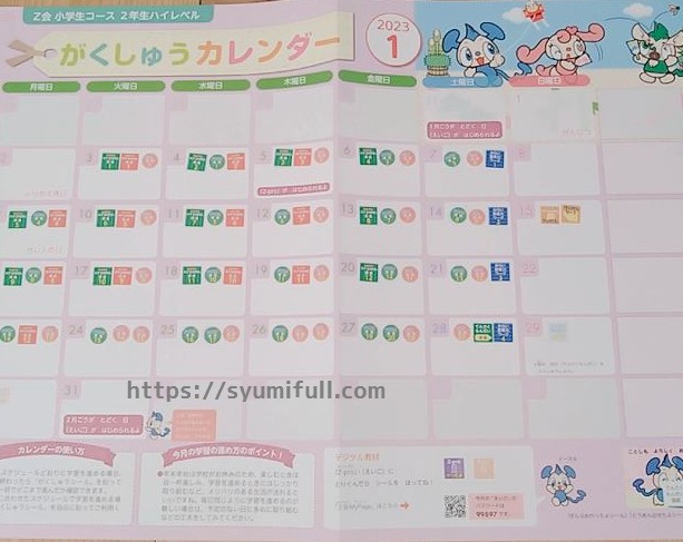 Z会学習カレンダー