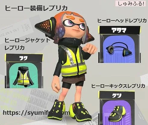 【スプラトゥーン3】amiiboで入手できるギア(服装)一覧 | しゅみふる!