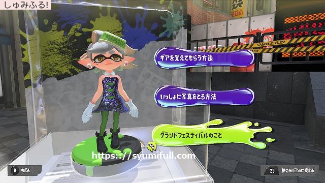 スプラトゥーン amiibo　グランドフェスティバル会場　行けない