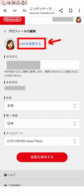 ニンテンドーミュージアム　Miiに設定する