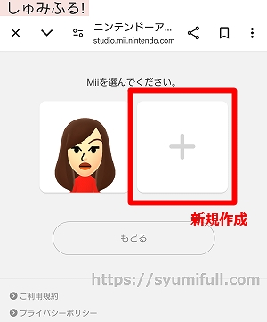 ニンテンドーミュージアム　Miiに設定する