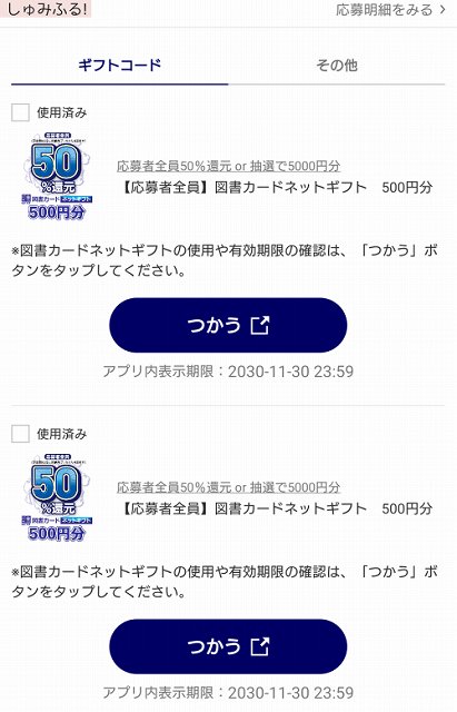 ニコニコカドカワ祭り　図書カードネットギフト