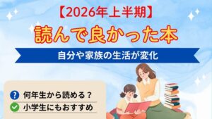 2026年前半に読んで良かった本まとめ